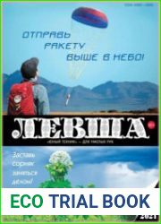 Левша
