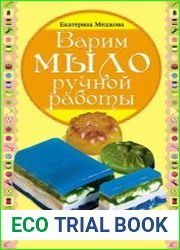 Варим мыло ручной работы