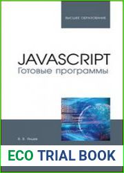 javascript. Готовые программы