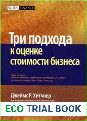 Три подхода к оценке стоимости бизнеса