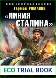 «Линия Сталина». «Колыбель» Победы