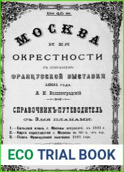 Москва и ее окрестности, с описанием Французской выставки 1891 года