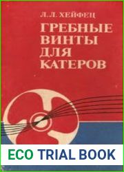 Гребные винты для катеров