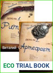Серебряная Секция. 1 сезон. Цикл из 3 книг