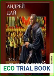 аудиокниги Воробей. Том 1
