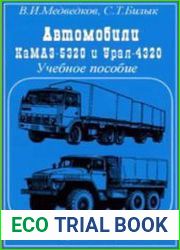 Автомобили КамАЗ-5320 и Урал-4320