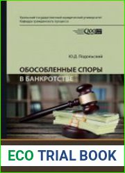 Обособленные споры в банкротстве