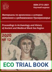 Материалы по археологии и истории античного и средневекового Причерноморья. 2020. № 12