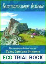 Блистательное величие
