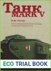 Танк Mark V Танки в Гражданской войне на севере и памятник в Архангельске