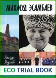 Махмуд Эсамбаев
