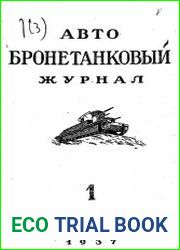 Авто бронетанковый журнал. 1937