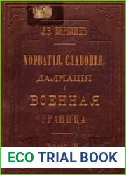 Хорватия, Славония и Далмация и Военная граница Т.2