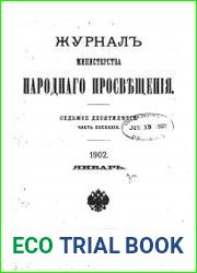Журнал Министерства Народного Просвещения 1902-1