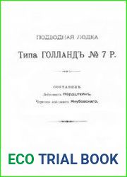 Подводная лодка типа Голланд № 7Р