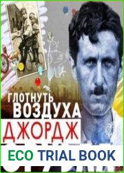 Глотнуть воздуха
