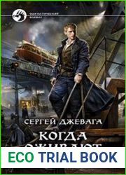 Когда оживают Тени