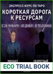 Экспресс-курс по Таро «Короткая дорога к ресурсам»