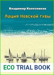Лоция Невской губы