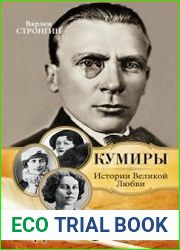 Михаил Булгаков. Морфий. Женщины. Любовь