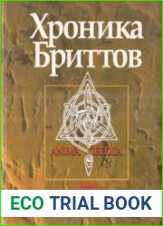 Уэльс Хроники бриттов. Книга сказаний