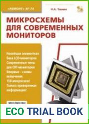 Микросхемы для современных мониторов