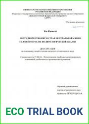Сотрудничество КНР и стран центральной Азии в газовой отрасли политологический анализ
