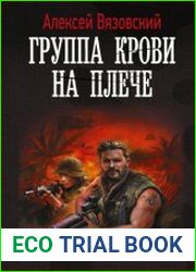 Группа крови на плече