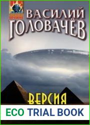 Версия фортуны Рассказ