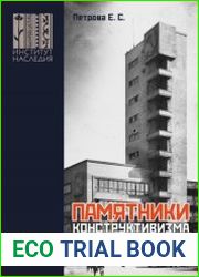 Памятники конструктивизма в России