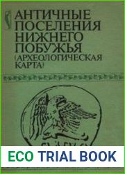 Античные поселения нижнего Побужья (Археологическая карта)