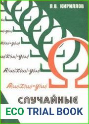 Случайные уравнения