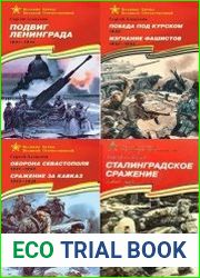 Серия "Великие битвы Великой Отечественной" в 6 книгах