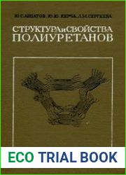 Структура и свойства полиуретанов