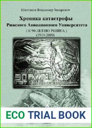 Хроника катастрофы Рижского авиационного университета