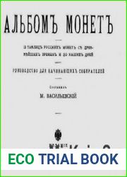 Альбом монет