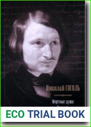 Мертвые души. Повести. Пьесы