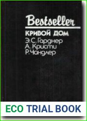 Кривой дом