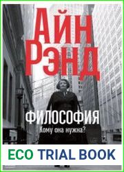 Философия Кому она нужна?
