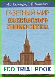 Газетный мир Московского университета
