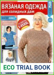 Вязаная одежда для солидных дам