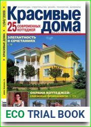 Красивые дома