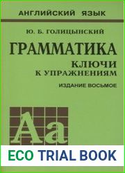 Грамматика ключи к упражнениям