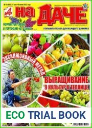 АиФ. На даче