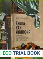Как читать костюм. Путеводитель по изменчивой мужской моде от эпохи барокко до наших дней