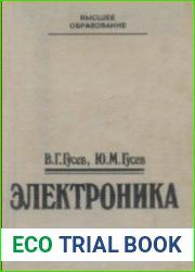 Электроника