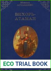 Вихорь-атаман