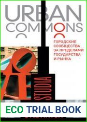 Urban commons. Городские сообщества за пределами государства и рынка