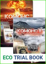 Комонс. Цикл из 3 книг