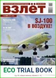 Взлет 2023-07-08 (223-224)